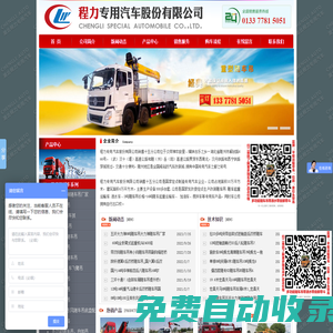 隨車吊_隨車起重運輸車_多功能隨車吊_程力專用汽車股份有限公司