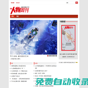 南方人物周刊