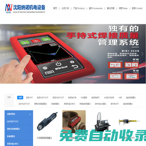 [沈陽納諾機電設備]公司官網-精密測量儀器銷售-焊縫測量儀-內徑千分尺
