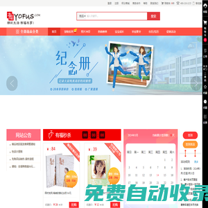 有福網(yofus.com)洗照片沖印,畢業聚會紀念冊相冊制作個性DIY平臺
