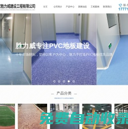 武漢勝力威建設工程有限公司