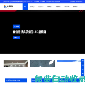 LED透明屏_LED晶膜屏_LED貼膜屏_光電玻璃等透明顯示渠道批發生產廠家-瑞普創新