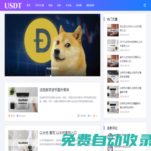 USDT行情資訊網