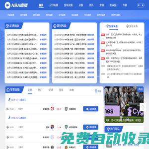 NBA直播吧_NBA錄像高清回放_JRS直播_NBA視頻在線觀看無插件_NBA免費直播