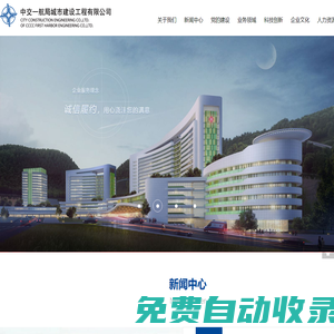 中交一航局城市建設工程有限公司