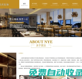 網站首頁+上海景沃建筑裝潢工程有限公司