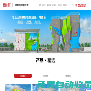 【攀巖者】建攀巖找攀巖者