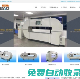 可燃氣體探測器高低溫濕熱試驗箱 氣體分析儀 標準煙箱 火災靈敏度實驗室 深圳澤保-消防專用檢驗設備制造商