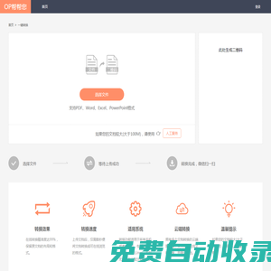 PDF轉圖片_在線PDF轉換成圖片_OP幫幫您在線轉換平臺