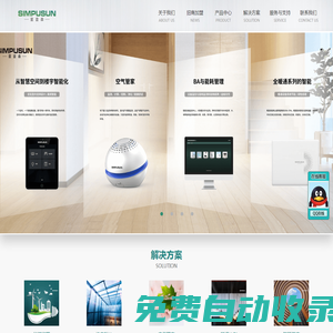 智能家居與智慧解決方案_深圳星普森信息技術有限公司