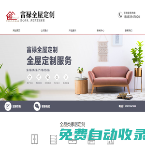 臨沂富祿家具有限公司