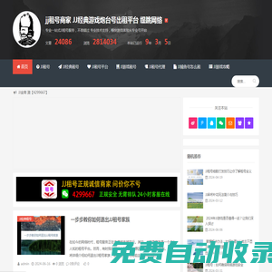 jj租號商家 JJ經(jīng)典游戲炮臺號出租平臺 緹跳網(wǎng)絡