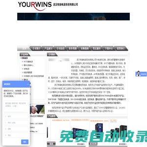 武漢有瑞電源系統有限公司 - 武漢有瑞電源