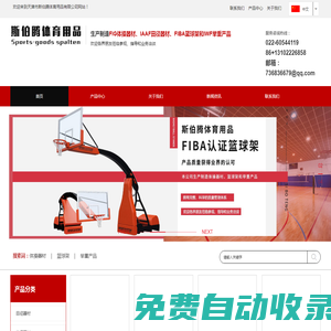 天津市斯伯騰體育用品有限公司【官方網站】