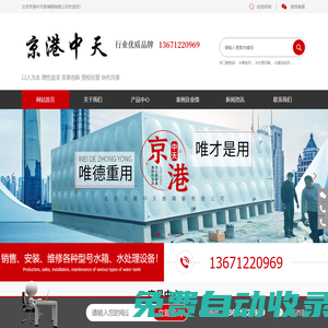 北京京港中天玻璃鋼有限公司_網(wǎng)站首頁_北京京港中天