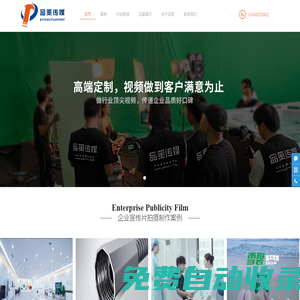 廣州宣傳片拍攝-產品三維動畫制作-視頻制作公司-視頻拍攝-專業拍攝制作公司-廣州品策文化傳播有限公司
