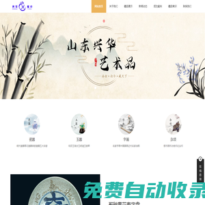 山東興華藝術品有限公司