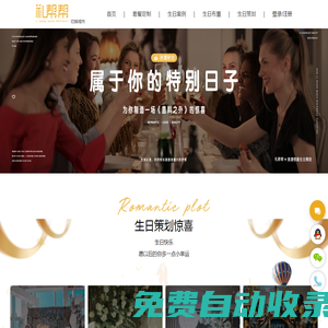 生日party_生日策劃公司_生日聚會(huì)驚喜策劃方案流程-禮幫幫