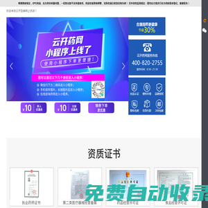 云開亞美大藥房(云開藥網)-網上藥店哪個好_藥品網購_網上買藥的正規網站