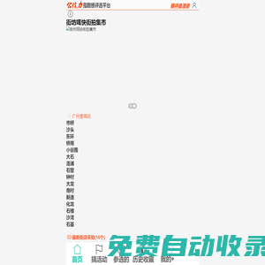 街坊咡快街拍集市 - 街拍代你掃街住家養(yǎng)老家政母嬰親子教育培訓(xùn)運(yùn)動(dòng)交友寵物麗人婚慶房子學(xué)車租房二手維修生活社區(qū)居家服務(wù)平臺(tái)
