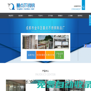 成都市金牛區(qū)量點(diǎn)不銹鋼制品廠