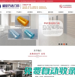 成都盛世萬達門簾有限公司
