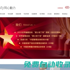 企業文化咨詢-北京同心動力管理咨詢 企業文化咨詢引領者