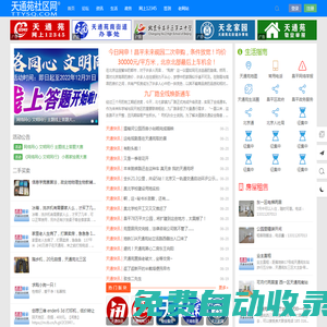 天通苑社區(qū)網(wǎng)