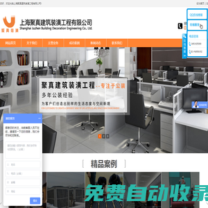 上海聚真建筑裝潢工程有限公司