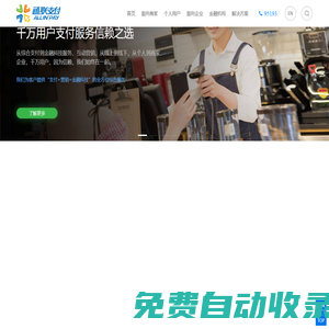 通聯支付—助力企業數字化轉型
