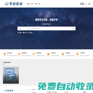 學浪星球