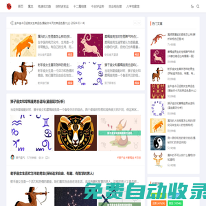 2025生肖運勢解析|屬相配對測試指南 - 八斗運勢