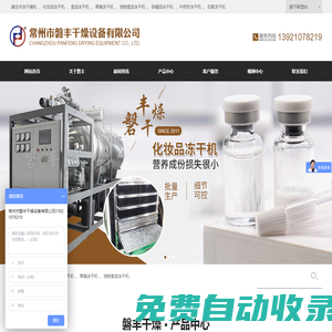 真空冷凍干燥機-常州市磐豐干燥設備有限公司