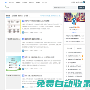 巴黎春天漢語拼音學習|拼音教程|拼音規則|拼音查詢（重慶安考） - 拼音規則|拼音查詢