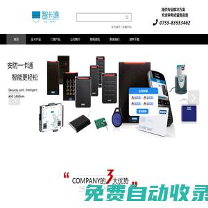 深圳市智卡源科技有限公司