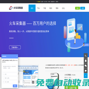 火車采集器官網-網頁抓取工具_火車頭采集器_免費網站采集軟件