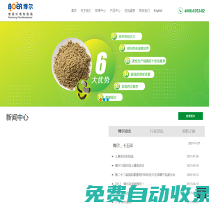 清遠市博爾纖維有限公司