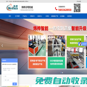 冷彎成型機-配電箱自動生產線設備-濰坊煒樺冷彎機械制造有限公司