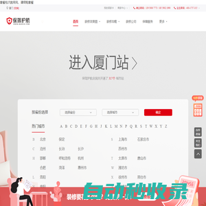保駕護航裝修網_專業的家裝設計,新房二手房子裝修公司
