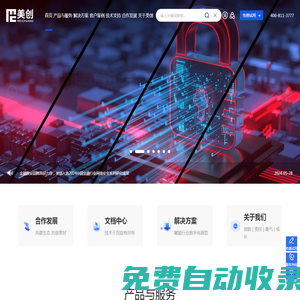 【杭州美創科技】專業數據安全_運行安全_數據流動_安全運維服務商