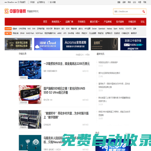 中國存儲網_ChinaStor.com 存儲第一站，存儲門戶，存儲在線交流平臺