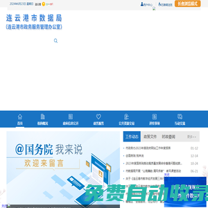 連云港市數(shù)據(jù)局