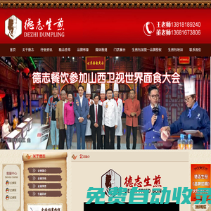 生煎包加盟|上海生煎包加盟|生煎包培訓|-德志生煎包加盟官網