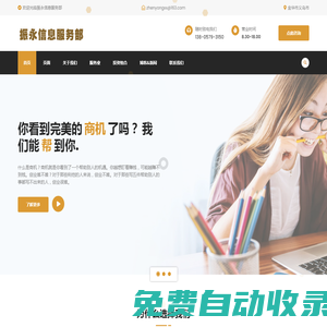 義烏市振永信息咨詢服務(wù)部