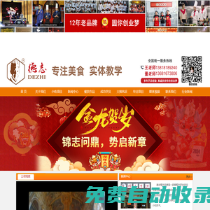 上海小吃培訓|生煎包培訓|早點培訓-上海德志小吃培訓學校