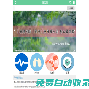 康老師首頁_天天養生|健康之路