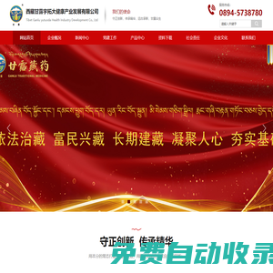 西藏甘露宇拓大健康產(chǎn)業(yè)發(fā)展有限公司