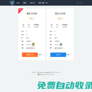 云產品-不關機的云主機