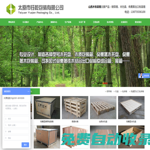 山西木箱_太原木包裝箱_鋼帶箱-太原市鈺乾包裝有限公司