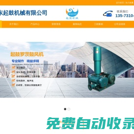 羅茨風(fēng)機(jī)廠家  空懸浮風(fēng)機(jī)   螺桿風(fēng)機(jī)--山東起鼓機(jī)械有限公司_山東起鼓機(jī)械有限公司